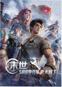 星轨回响动漫封面图